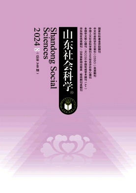 山东社会科学