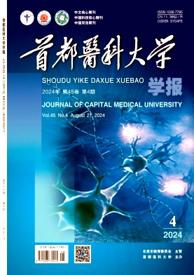 首都医科大学学报