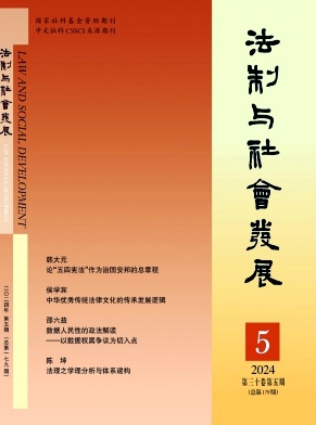 法制与社会发展