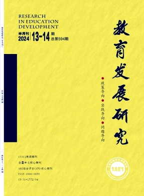 教育发展研究