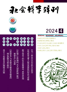 社会科学辑刊
