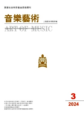 音乐艺术(上海音乐学院学报)