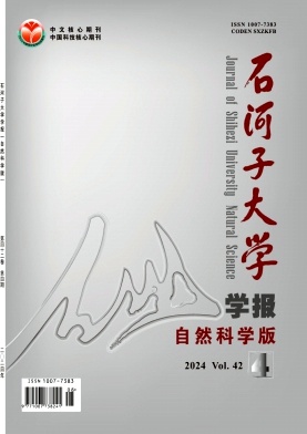 石河子大学学报(自然科学版)