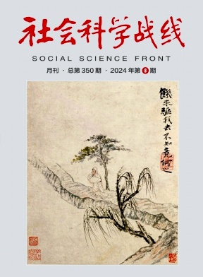 社会科学战线