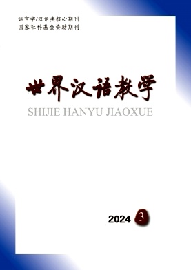 世界汉语教学