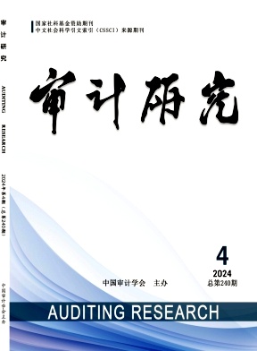 审计研究