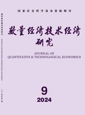 数量经济技术经济研究
