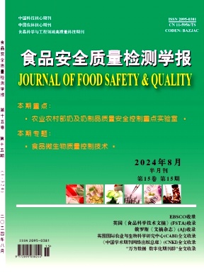 食品安全质量检测学报