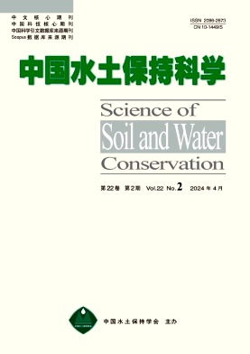 中国水土保持科学(中英文)