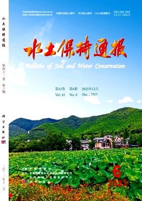 水土保持通报