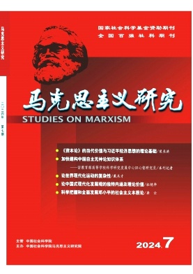 马克思主义研究