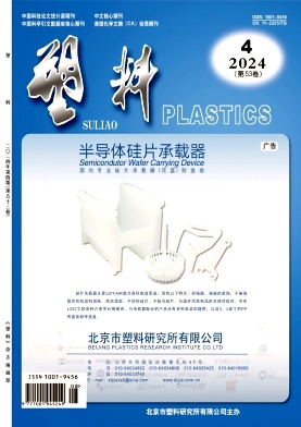 塑料