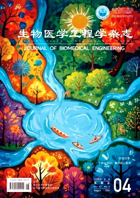 生物医学工程学杂志