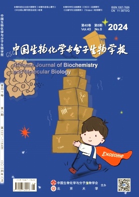 中国生物化学与分子生物学报