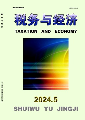 税务与经济