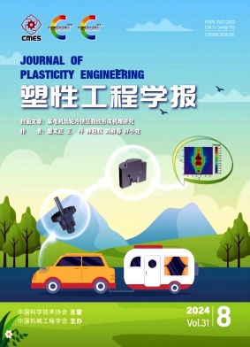塑性工程学报