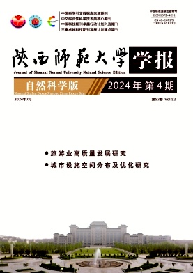 陕西师范大学学报(自然科学版)