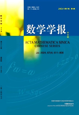 数学学报(中文版)