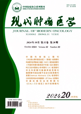 现代肿瘤医学