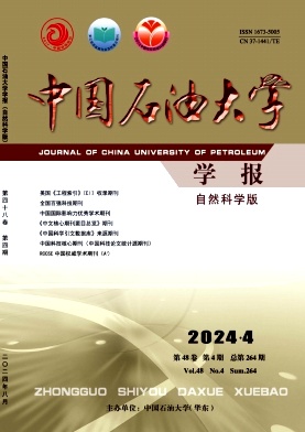中国石油大学学报(自然科学版)