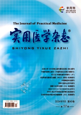 实用医学杂志