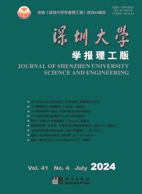 深圳大学学报(理工版)