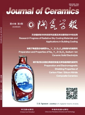 陶瓷学报