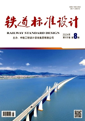 铁道标准设计