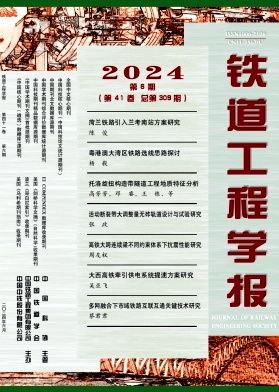 铁道工程学报
