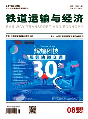 铁道运输与经济