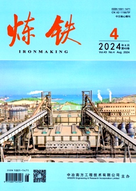 炼铁