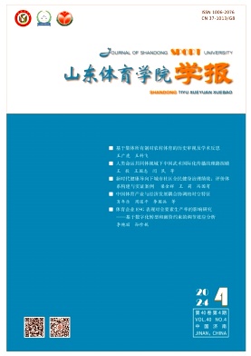 山东体育学院学报