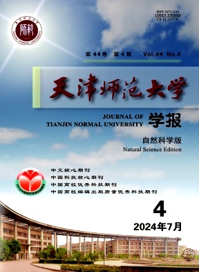 天津师范大学学报(自然科学版)