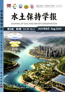 水土保持学报