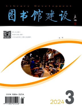 图书馆建设