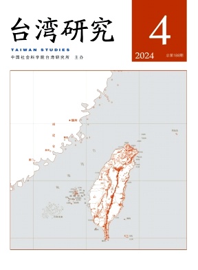 台湾研究