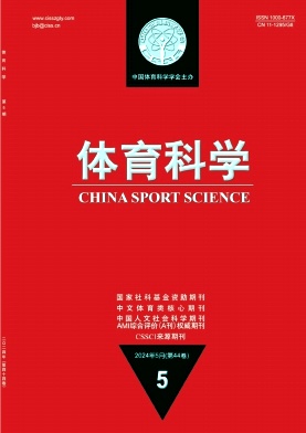 体育科学