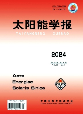 太阳能学报