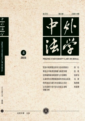 中外法学