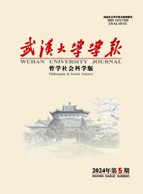 武汉大学学报(哲学社会科学版)