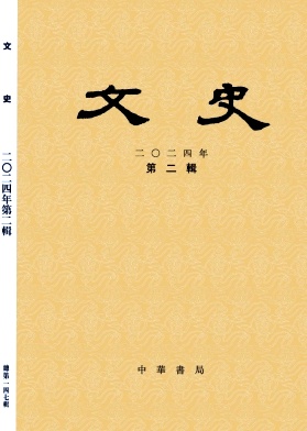 文史