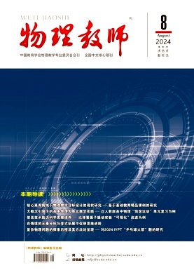 物理教师