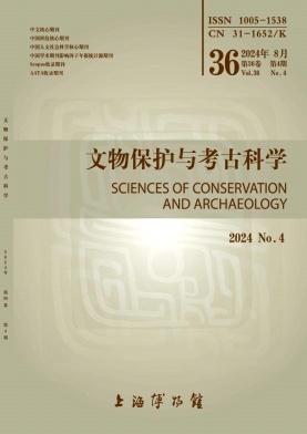 文物保护与考古科学