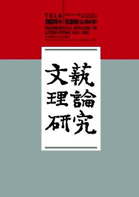 文艺理论研究