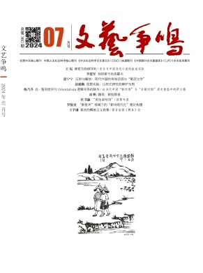 文艺争鸣