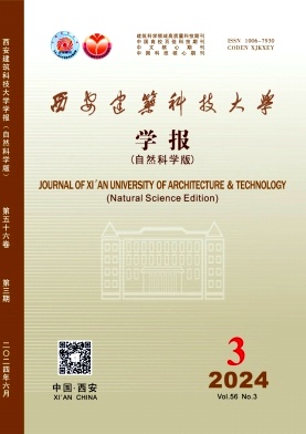 西安建筑科技大学学报(自然科学版)