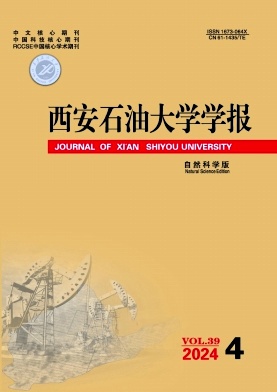 西安石油大学学报(自然科学版)