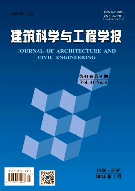 建筑科学与工程学报