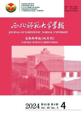 西北师范大学学报(自然科学版)
