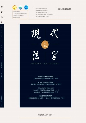 现代法学